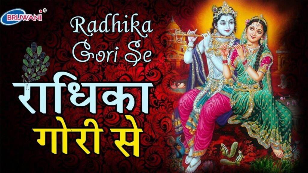 radhika gori se lyrics